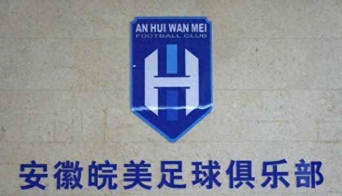 开云app-安徽皖美职业足球俱乐部诞生 省内首家专业级球队启航